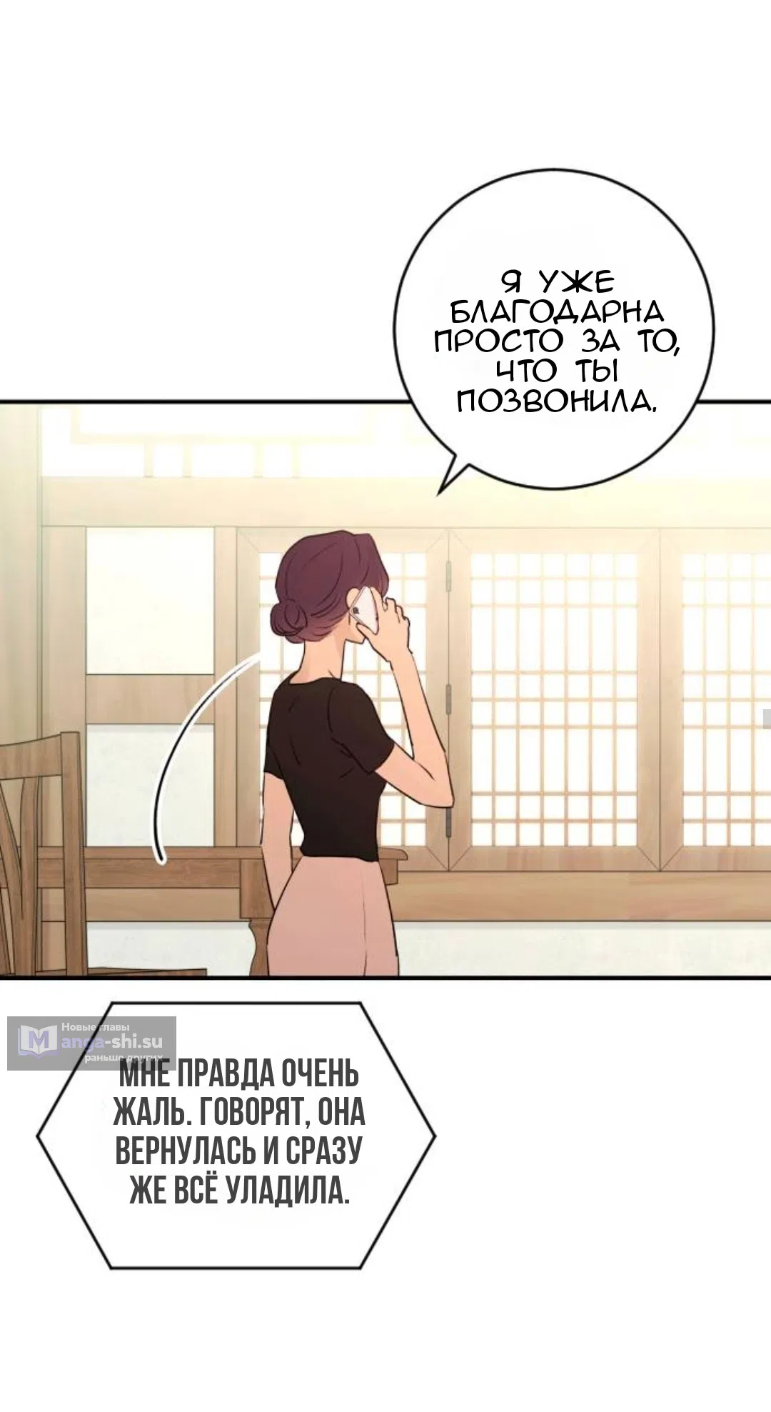 Страница 31 главы 42 манги Собачий лай / Dog Act