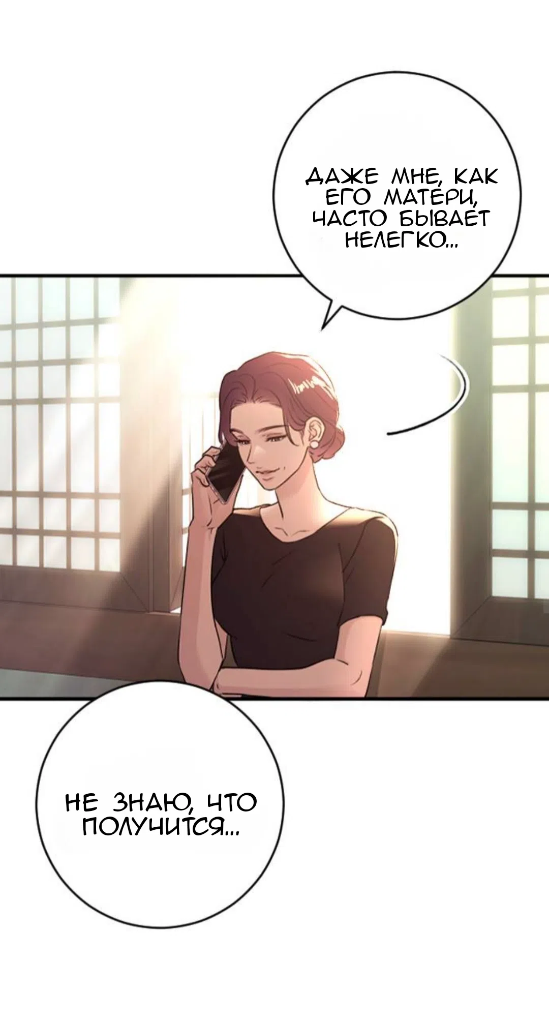 Страница 40 главы 42 манги Собачий лай / Dog Act