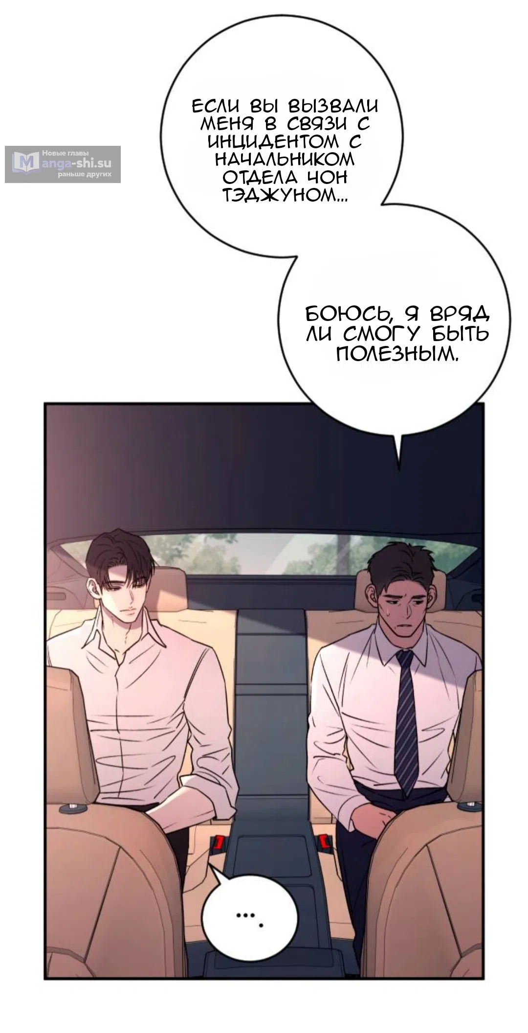 Страница 44 главы 42 манги Собачий лай / Dog Act