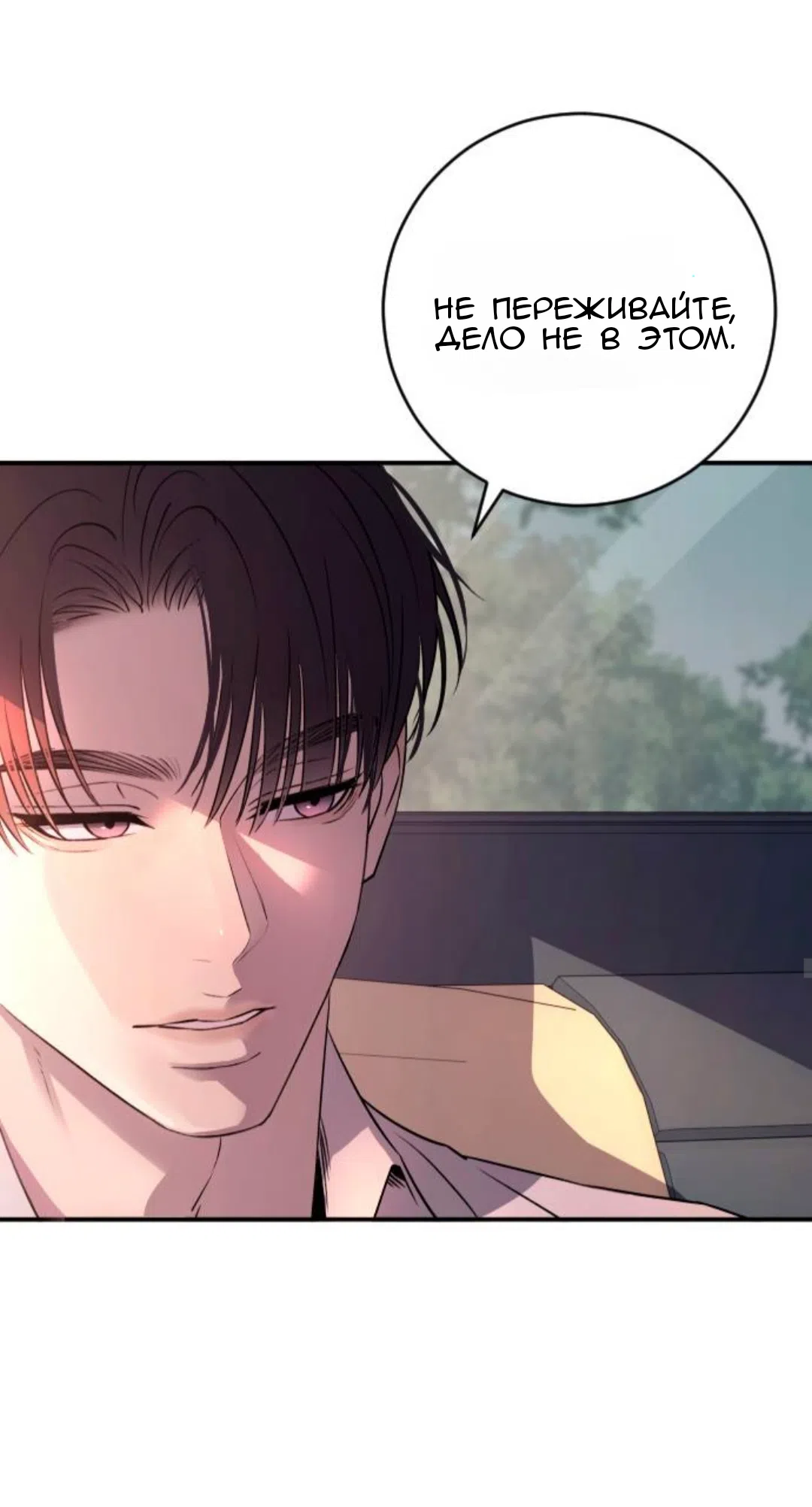 Страница 45 главы 42 манги Собачий лай / Dog Act