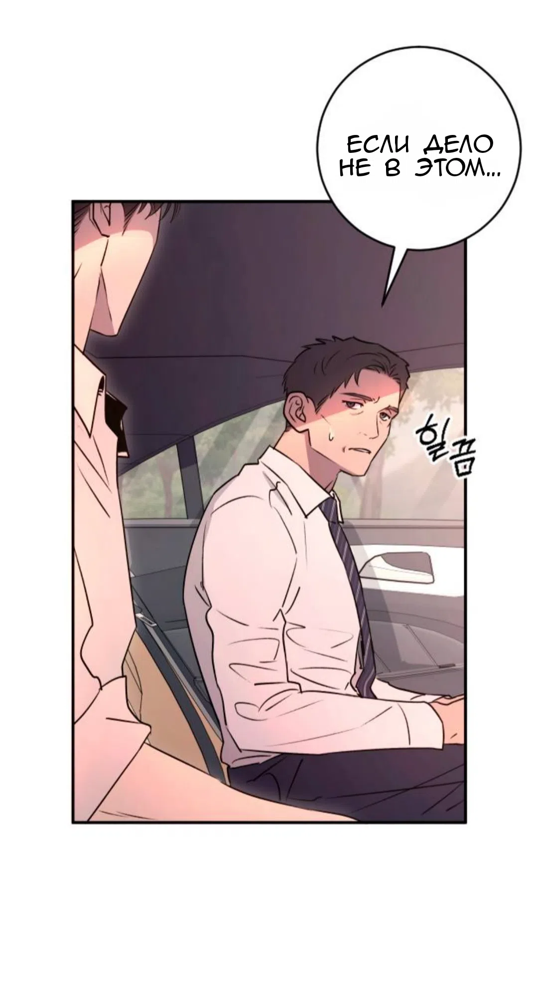 Страница 46 главы 42 манги Собачий лай / Dog Act