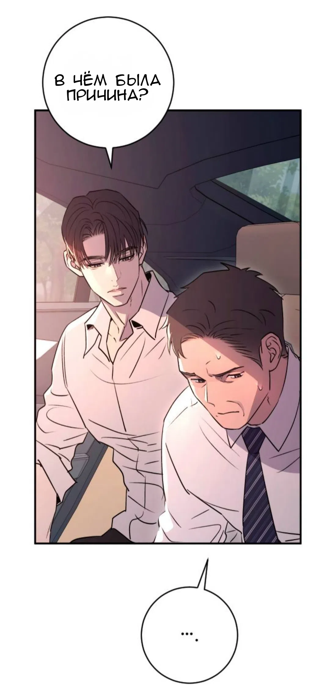 Страница 48 главы 42 манги Собачий лай / Dog Act