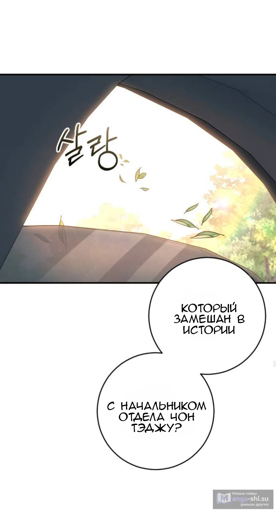 Страница 52 главы 42 манги Собачий лай / Dog Act