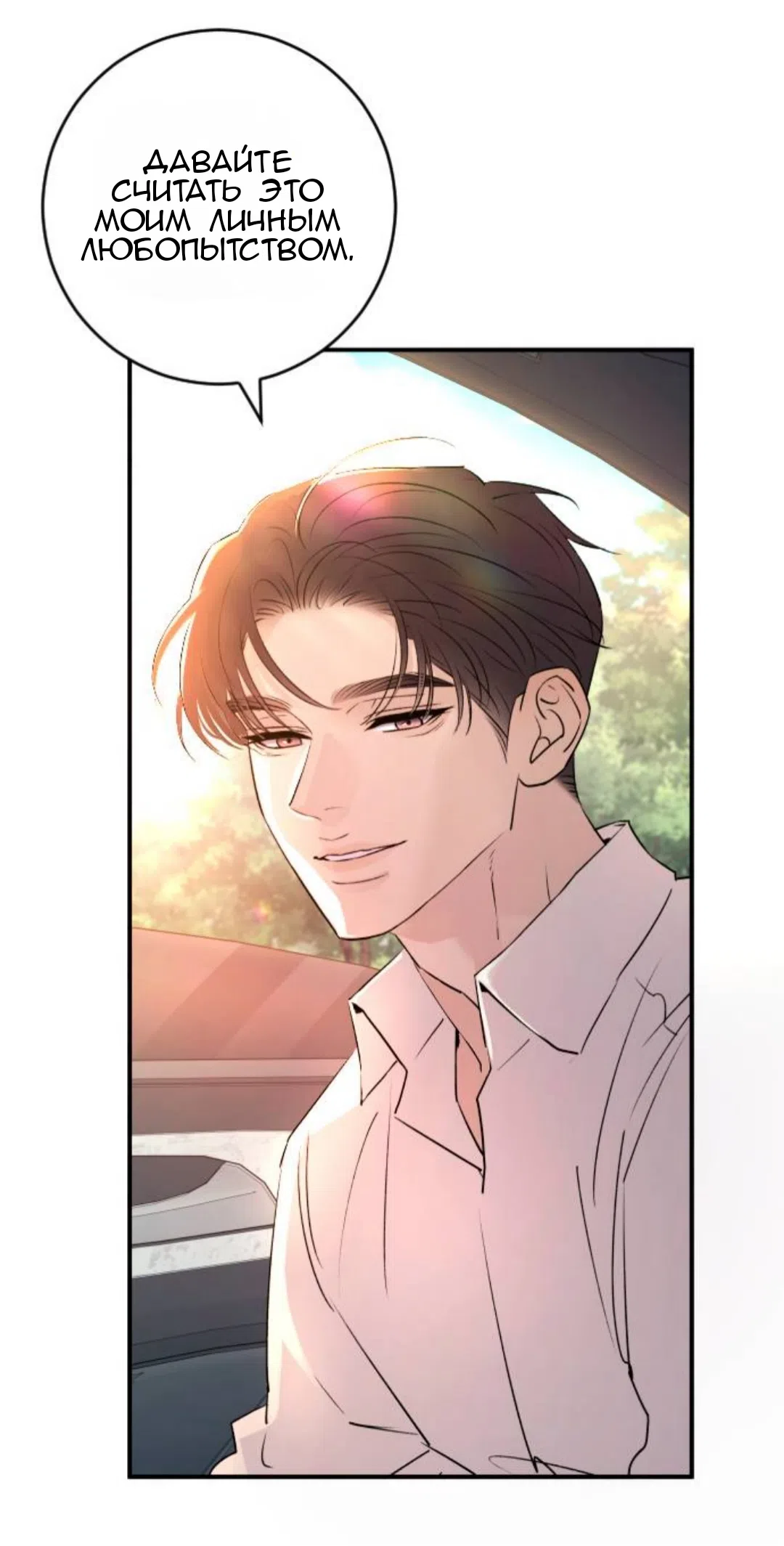 Страница 53 главы 42 манги Собачий лай / Dog Act