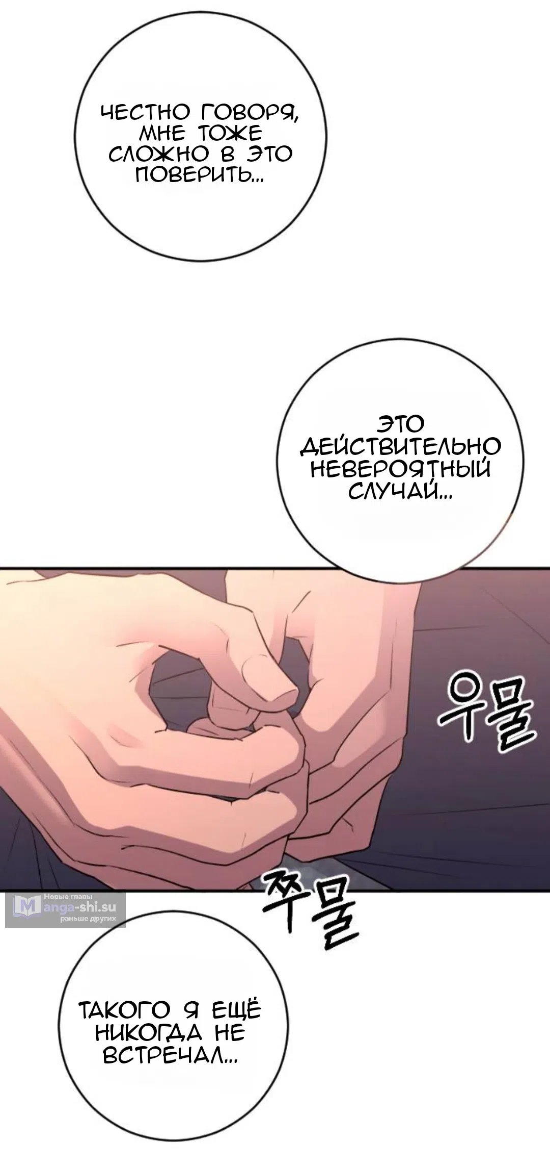 Страница 55 главы 42 манги Собачий лай / Dog Act