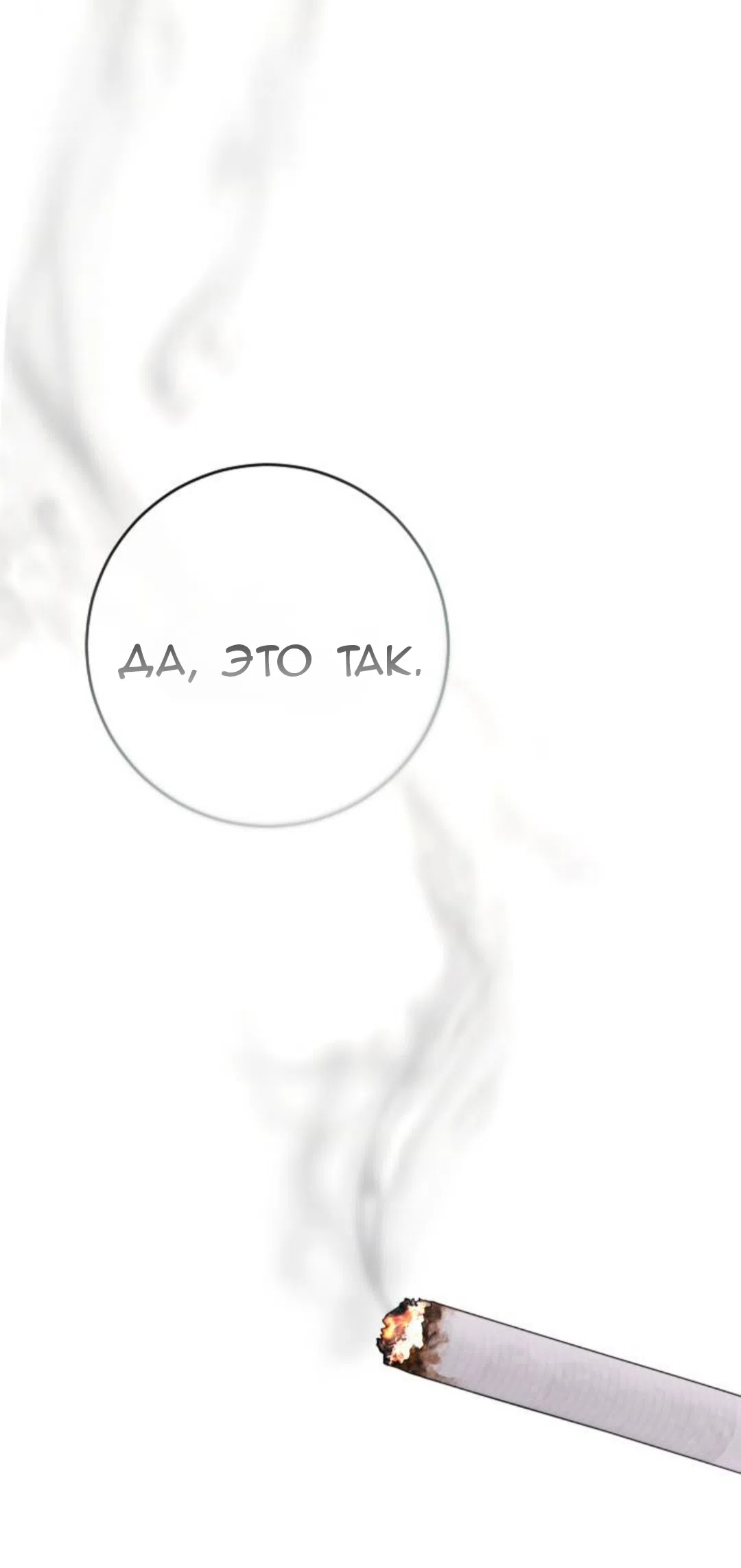 Страница 60 главы 42 манги Собачий лай / Dog Act