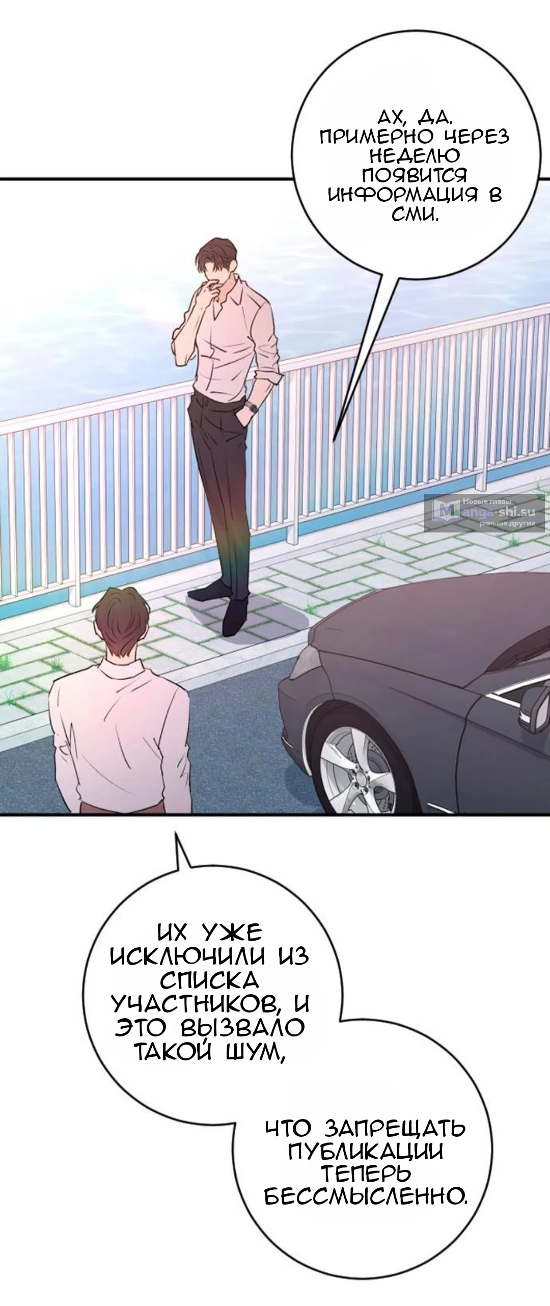 Страница 63 главы 42 манги Собачий лай / Dog Act