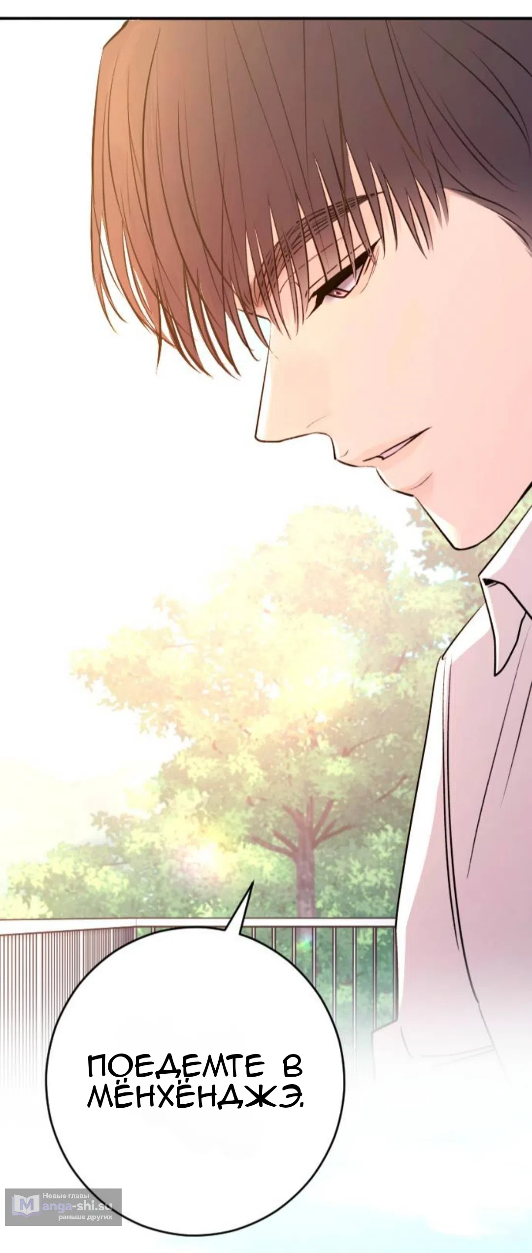 Страница 65 главы 42 манги Собачий лай / Dog Act