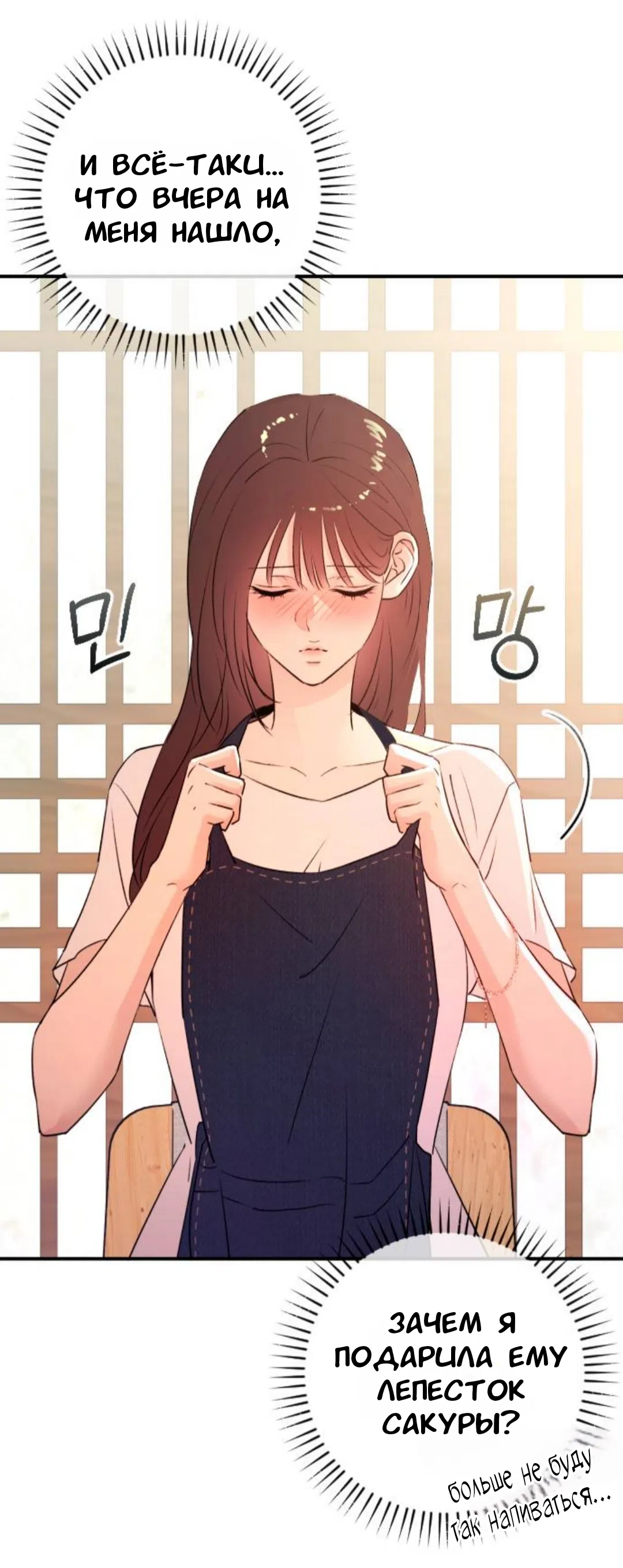 Страница 73 главы 42 манги Собачий лай / Dog Act