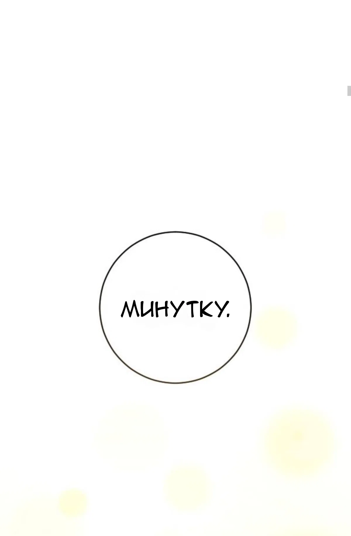 Страница 14 главы 43 манги Собачий лай / Dog Act