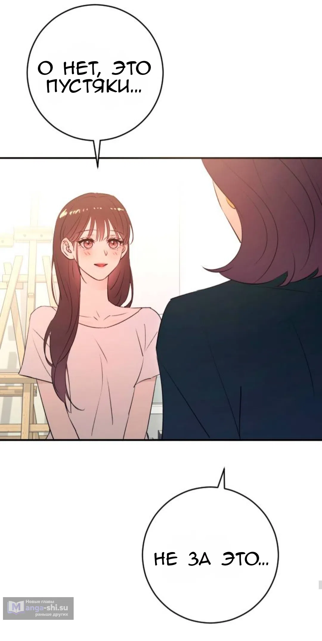 Страница 21 главы 43 манги Собачий лай / Dog Act