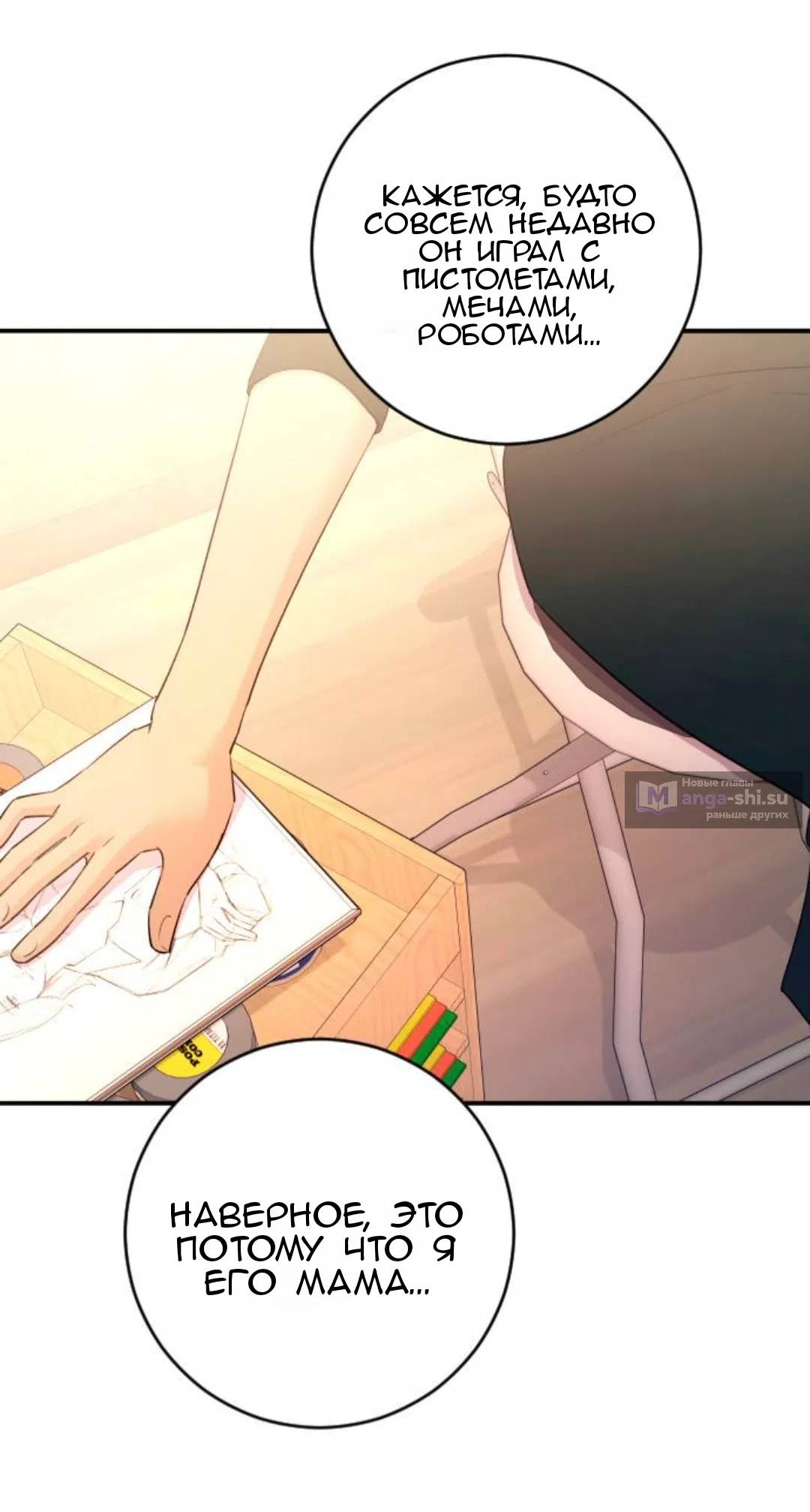 Страница 24 главы 43 манги Собачий лай / Dog Act