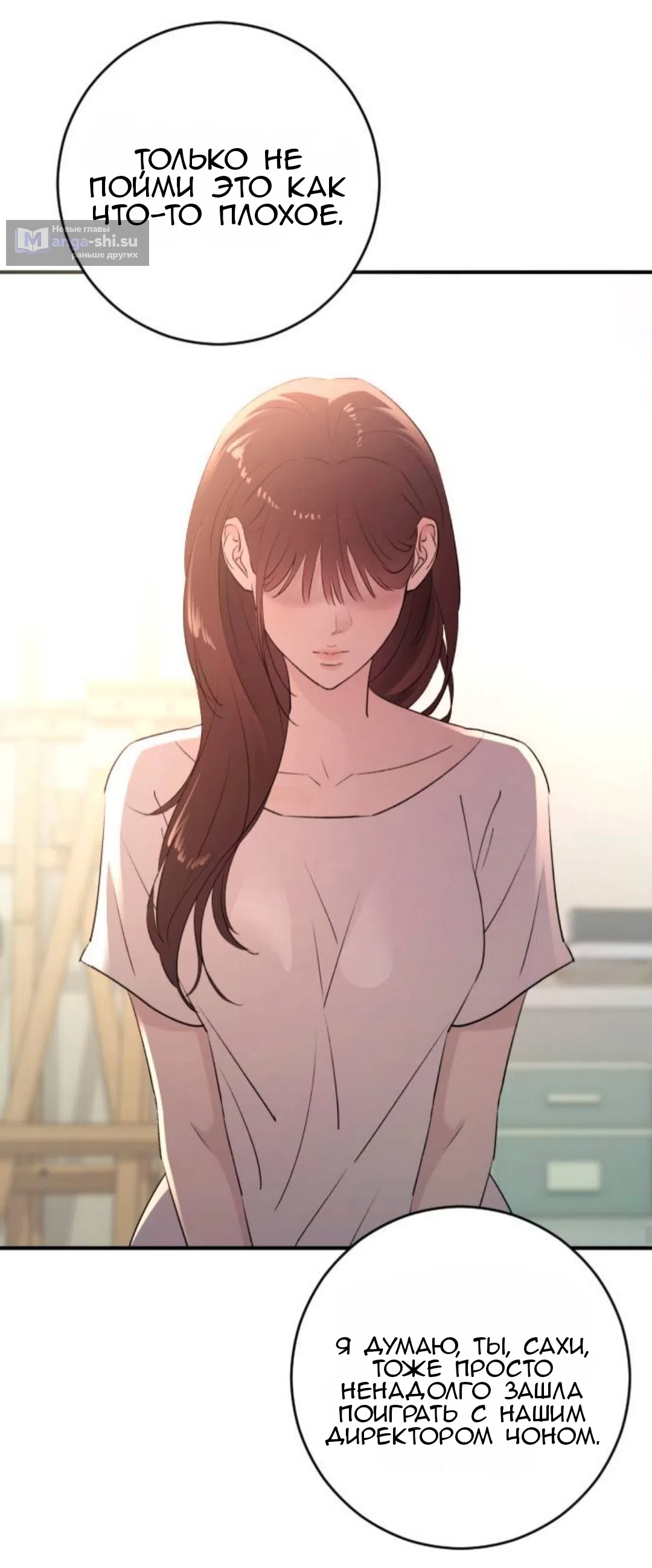 Страница 27 главы 43 манги Собачий лай / Dog Act