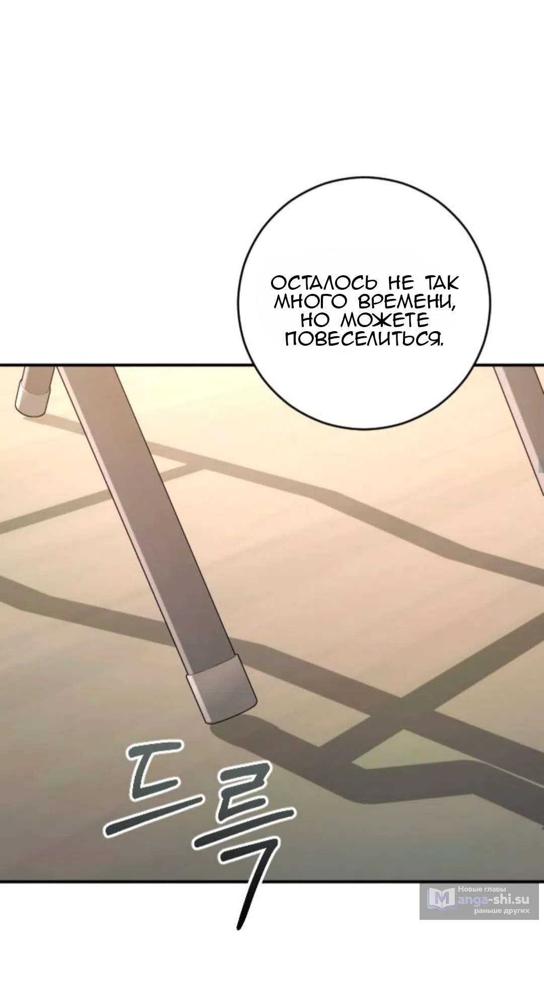 Страница 29 главы 43 манги Собачий лай / Dog Act