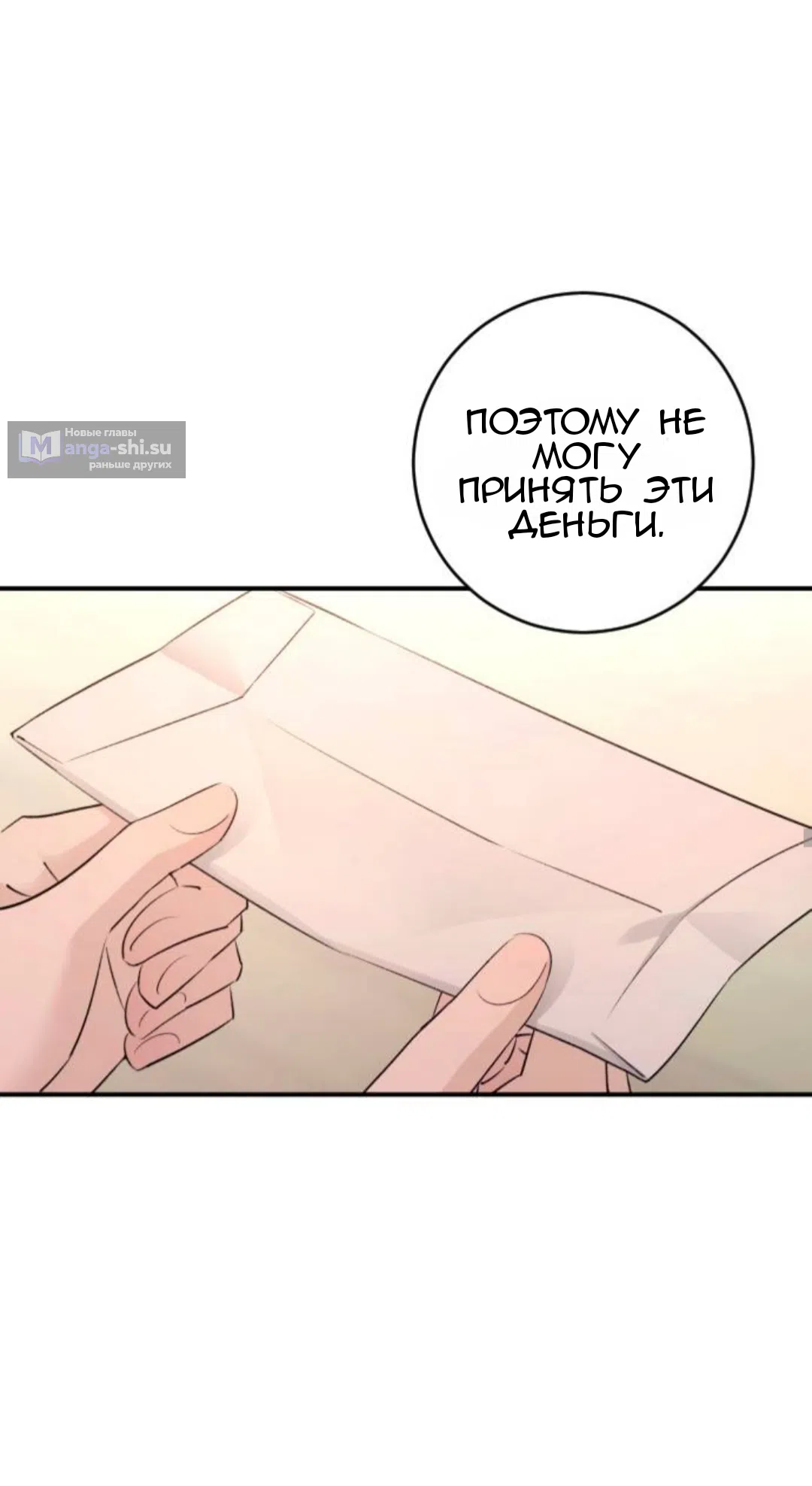 Страница 38 главы 43 манги Собачий лай / Dog Act