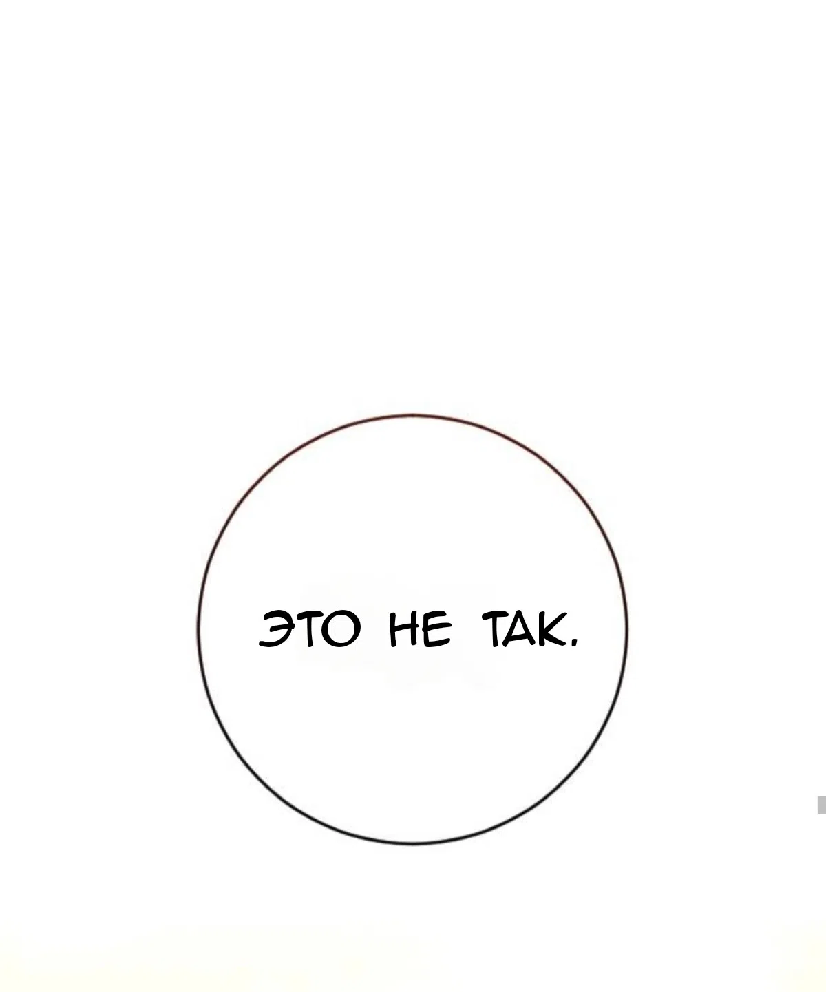 Страница 48 главы 43 манги Собачий лай / Dog Act