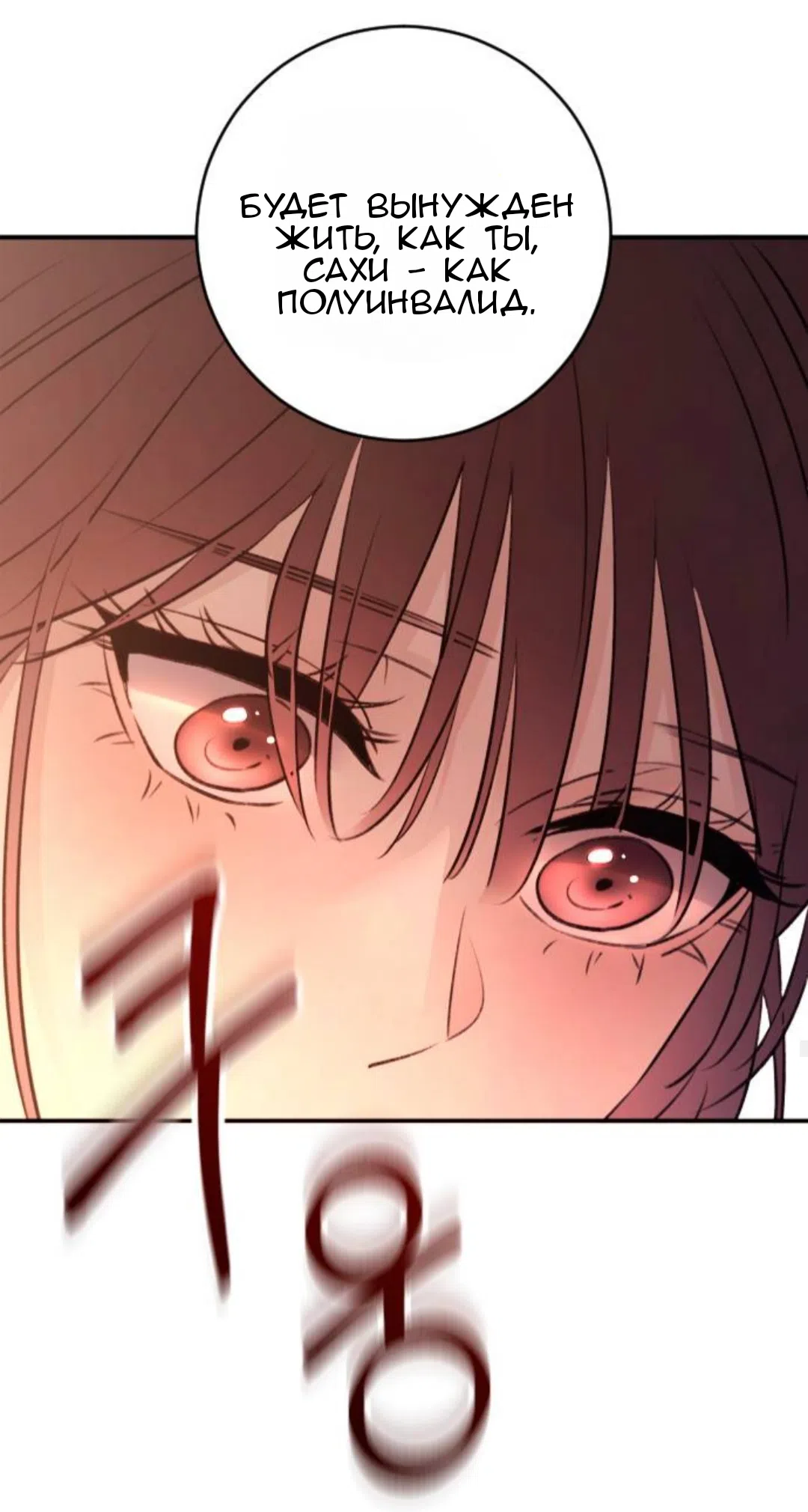 Страница 52 главы 43 манги Собачий лай / Dog Act