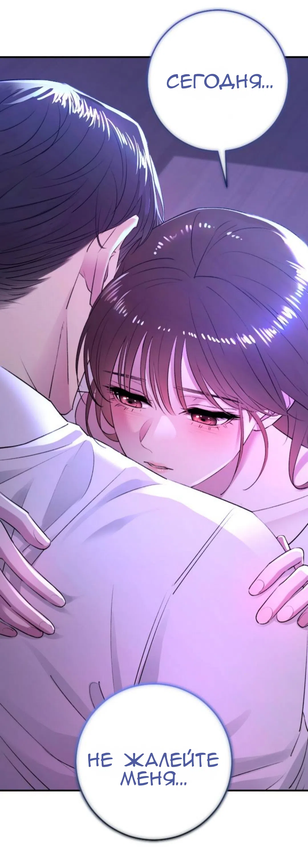 Страница 86 главы 43 манги Собачий лай / Dog Act