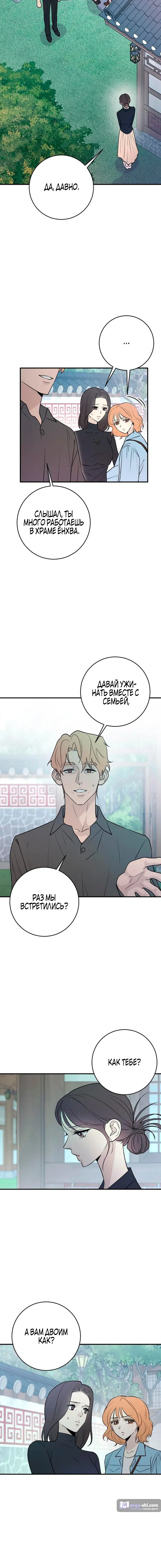 Страница 5 главы 10 манги Собачий лай / Dog Act