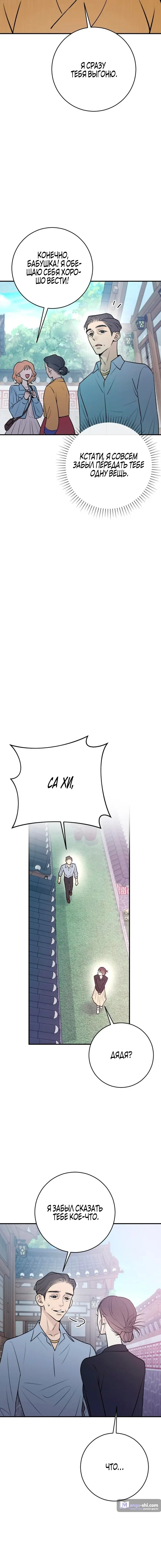 Страница 8 главы 10 манги Собачий лай / Dog Act