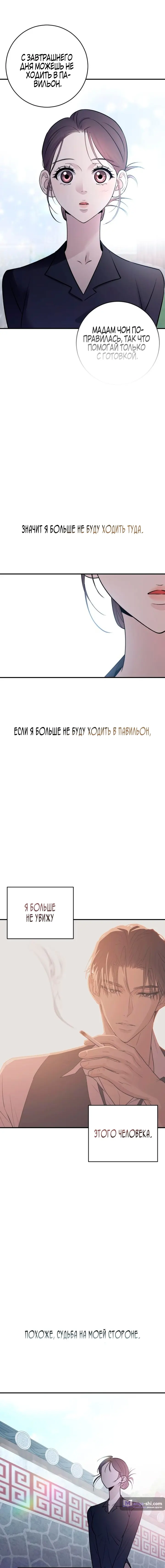 Страница 9 главы 10 манги Собачий лай / Dog Act