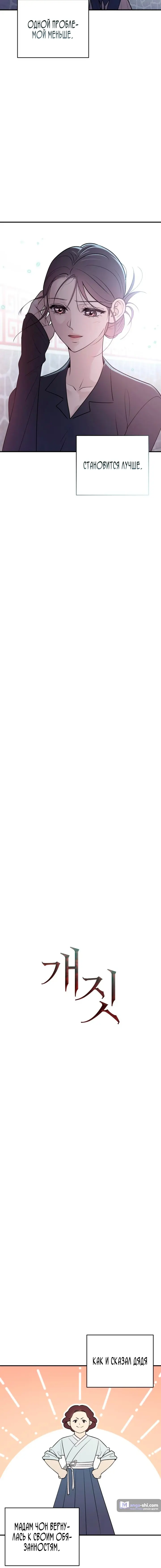 Страница 10 главы 10 манги Собачий лай / Dog Act