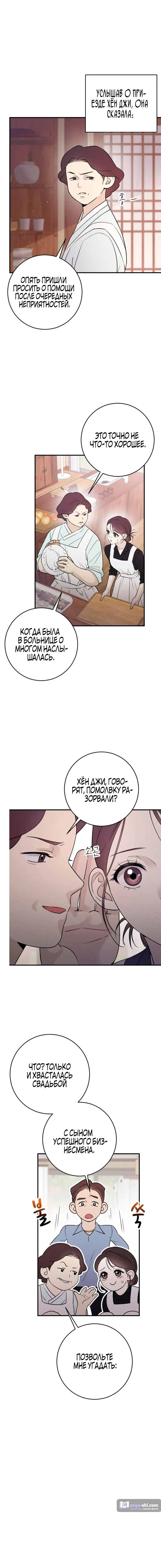 Страница 11 главы 10 манги Собачий лай / Dog Act