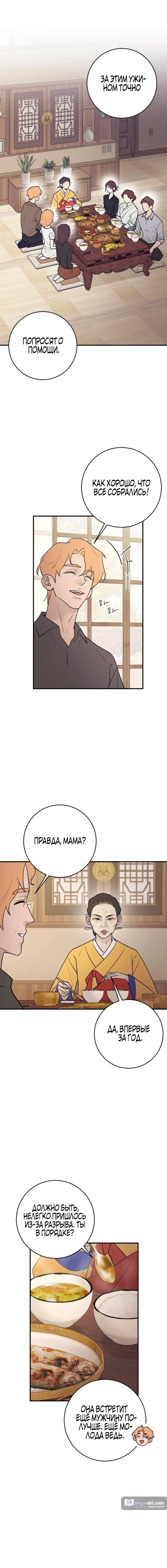 Страница 12 главы 10 манги Собачий лай / Dog Act