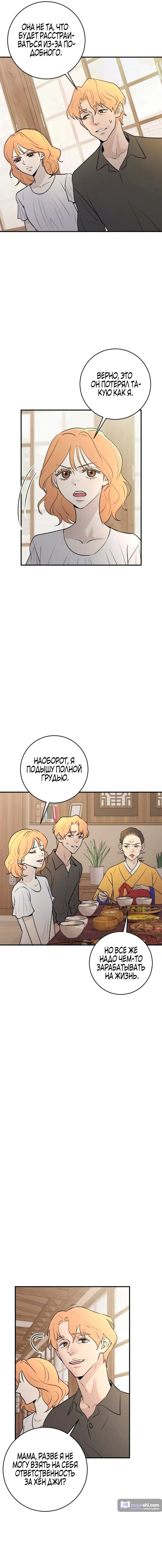 Страница 13 главы 10 манги Собачий лай / Dog Act