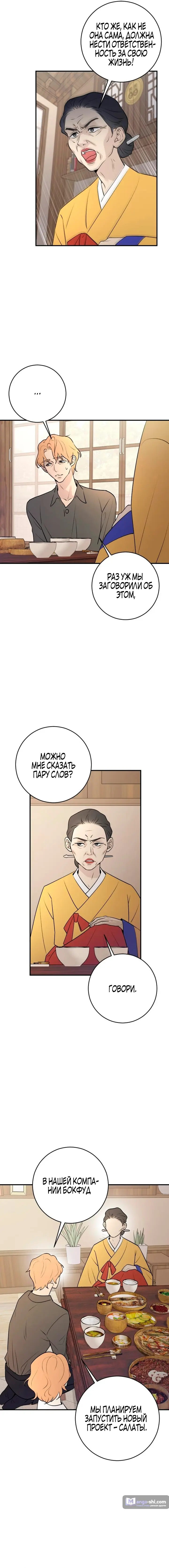Страница 14 главы 10 манги Собачий лай / Dog Act