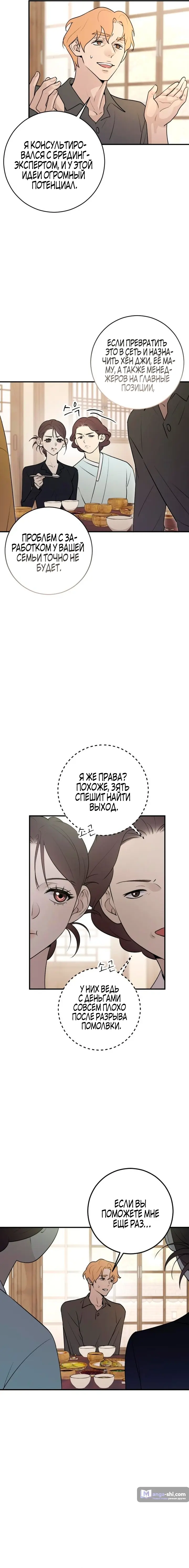 Страница 15 главы 10 манги Собачий лай / Dog Act