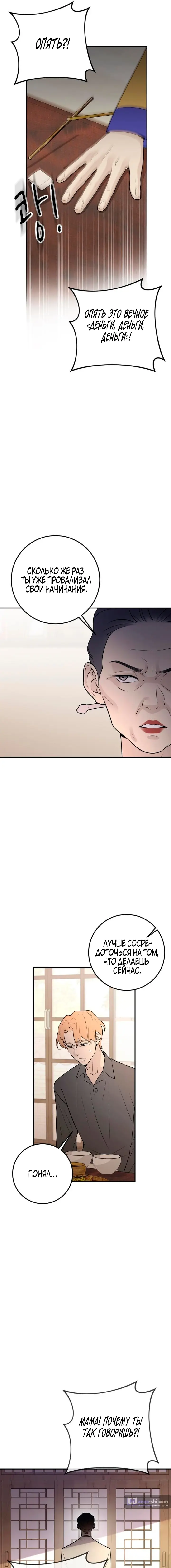 Страница 16 главы 10 манги Собачий лай / Dog Act