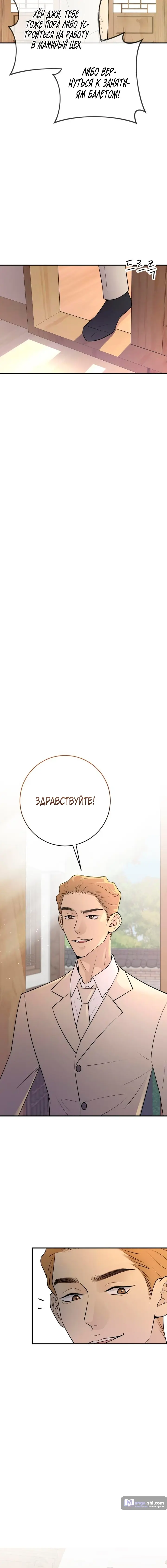 Страница 17 главы 10 манги Собачий лай / Dog Act