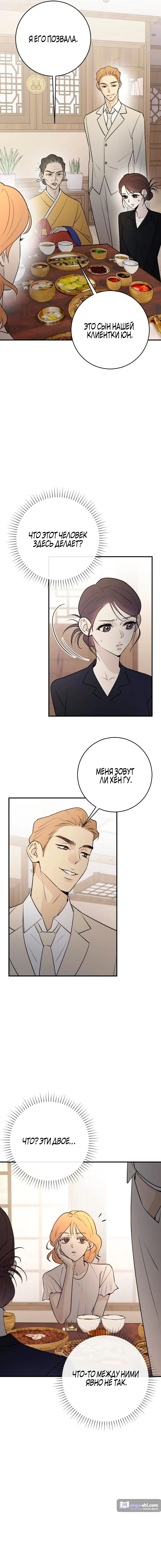 Страница 18 главы 10 манги Собачий лай / Dog Act