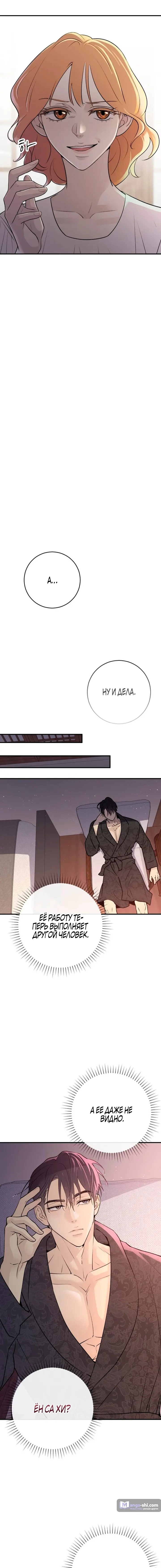 Страница 19 главы 10 манги Собачий лай / Dog Act