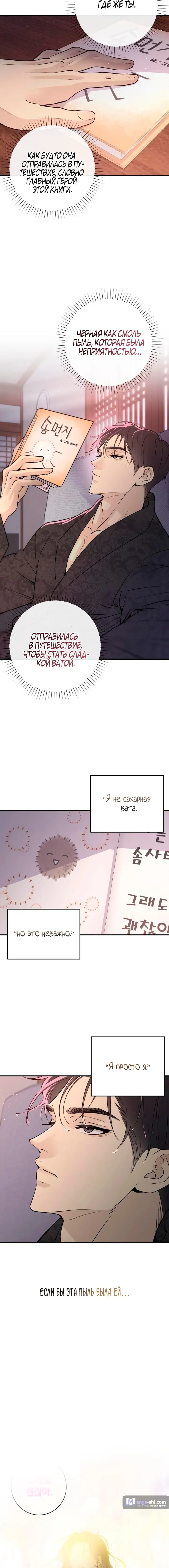 Страница 20 главы 10 манги Собачий лай / Dog Act