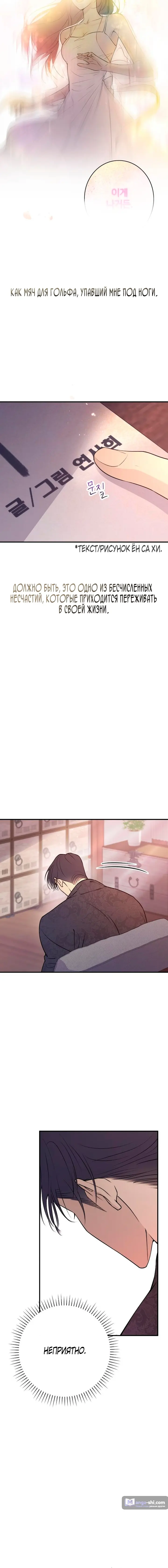Страница 21 главы 10 манги Собачий лай / Dog Act