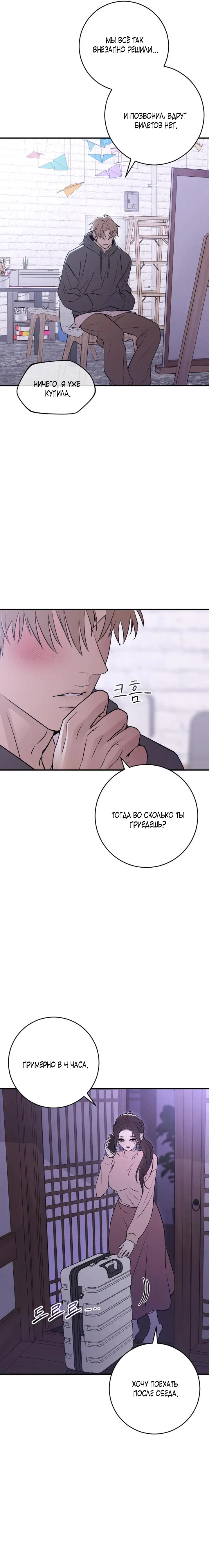 Страница 4 главы 23 манги Собачий лай / Dog Act