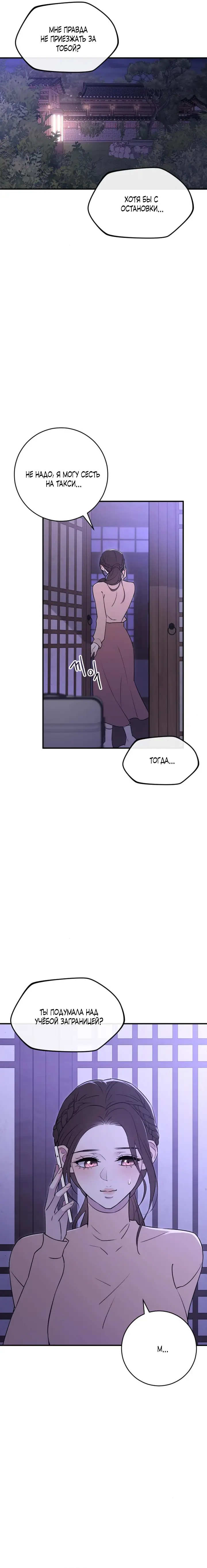 Страница 5 главы 23 манги Собачий лай / Dog Act