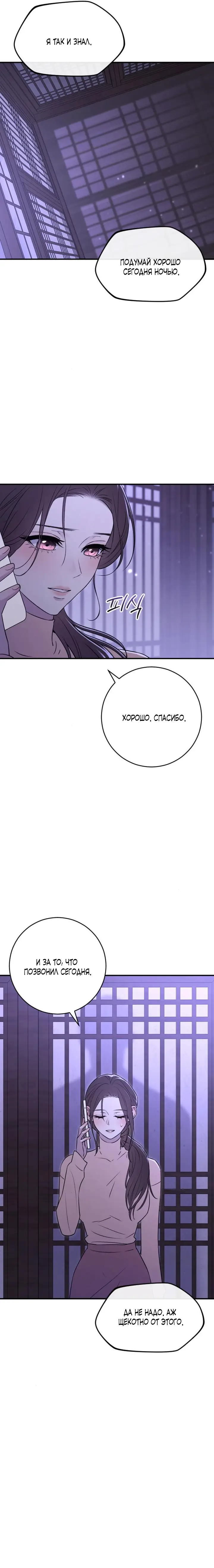 Страница 6 главы 23 манги Собачий лай / Dog Act
