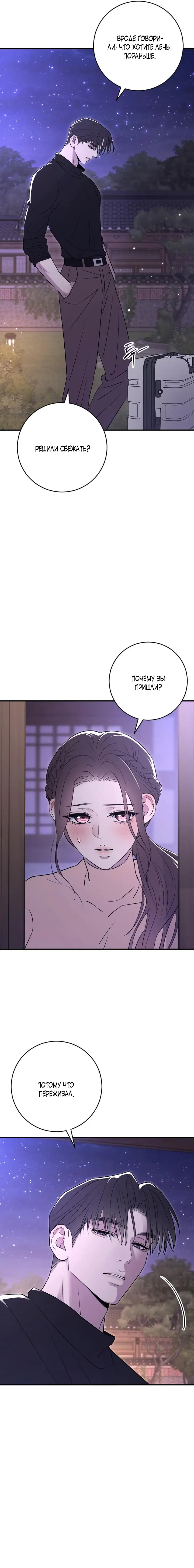 Страница 8 главы 23 манги Собачий лай / Dog Act