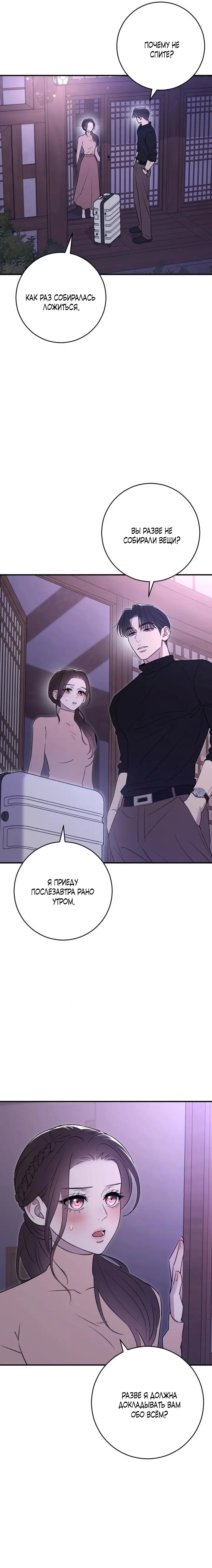 Страница 9 главы 23 манги Собачий лай / Dog Act