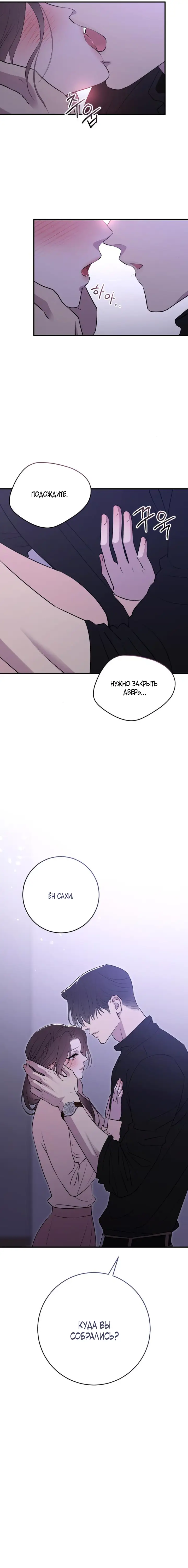 Страница 11 главы 23 манги Собачий лай / Dog Act