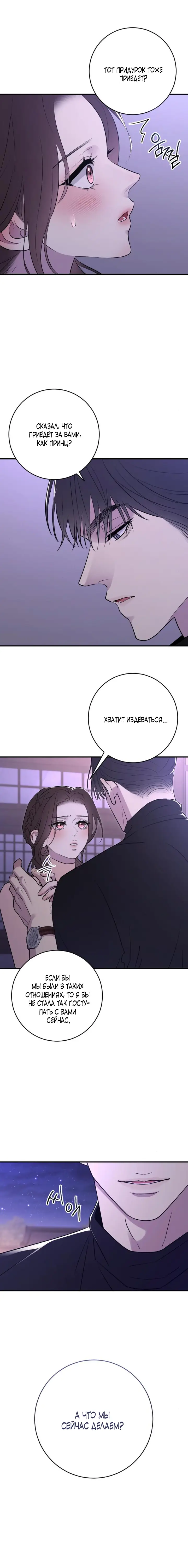 Страница 12 главы 23 манги Собачий лай / Dog Act