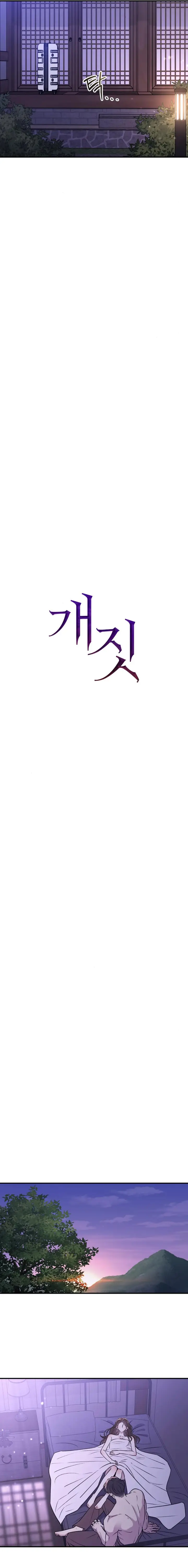 Страница 14 главы 23 манги Собачий лай / Dog Act