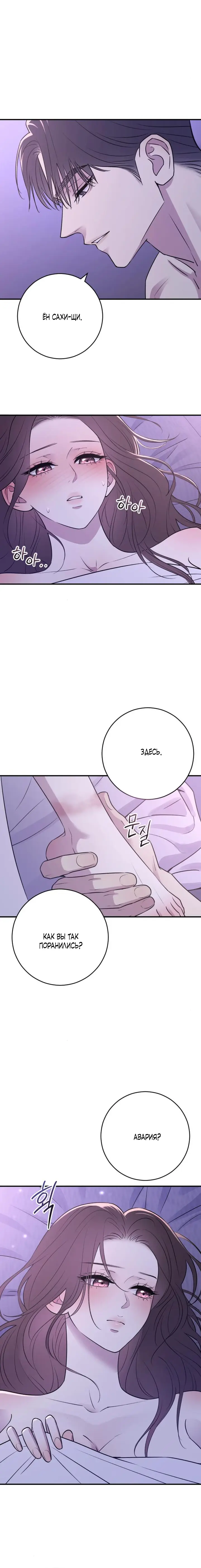 Страница 15 главы 23 манги Собачий лай / Dog Act