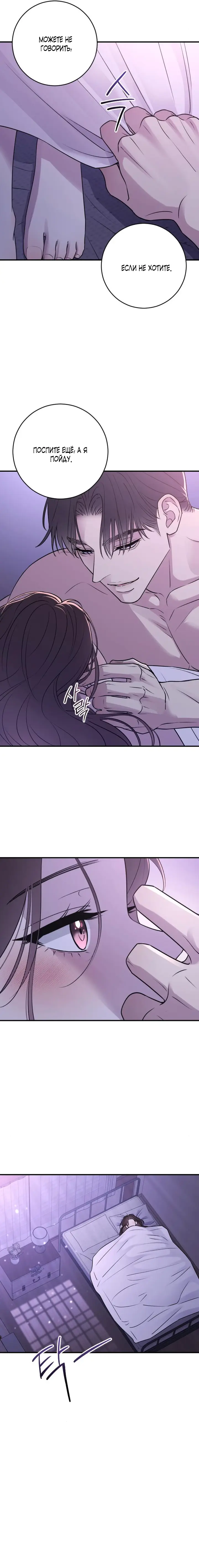 Страница 16 главы 23 манги Собачий лай / Dog Act