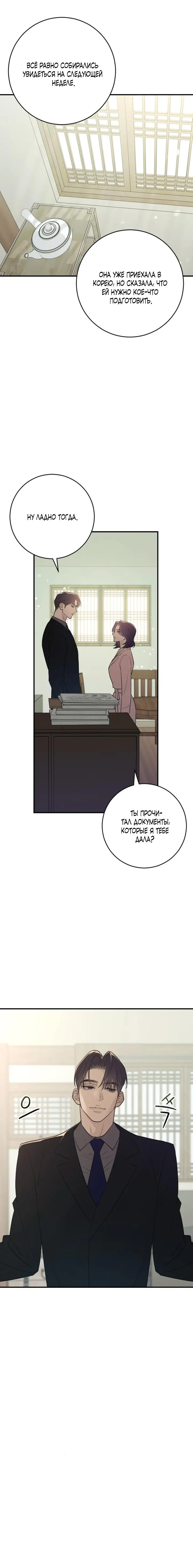 Страница 18 главы 23 манги Собачий лай / Dog Act