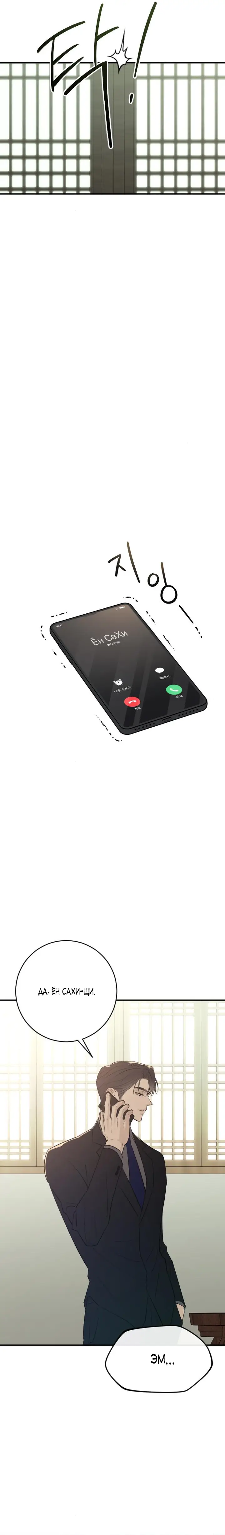 Страница 20 главы 23 манги Собачий лай / Dog Act