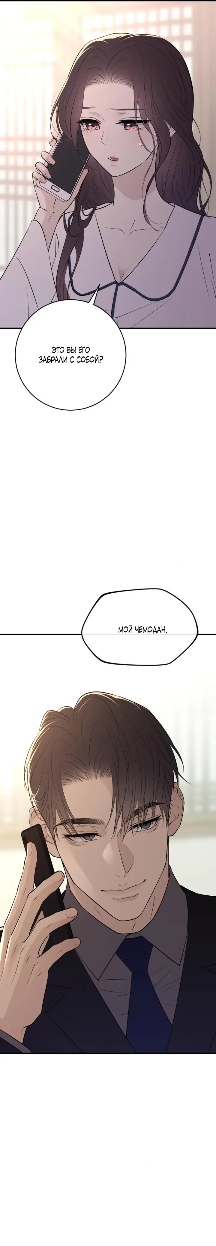 Страница 21 главы 23 манги Собачий лай / Dog Act